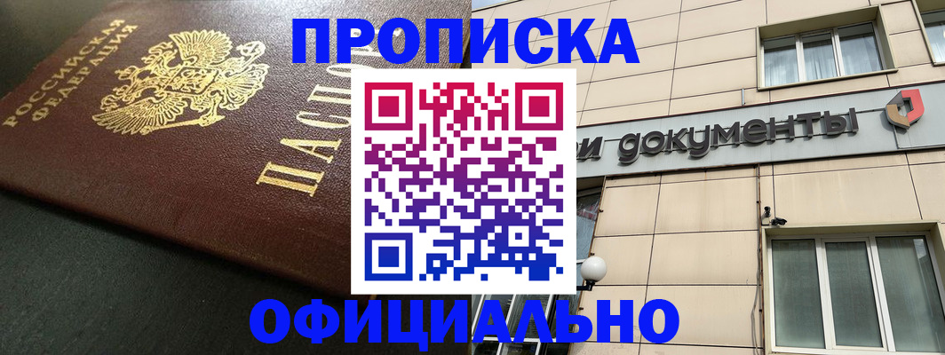 прописка 2025 в Карпинске